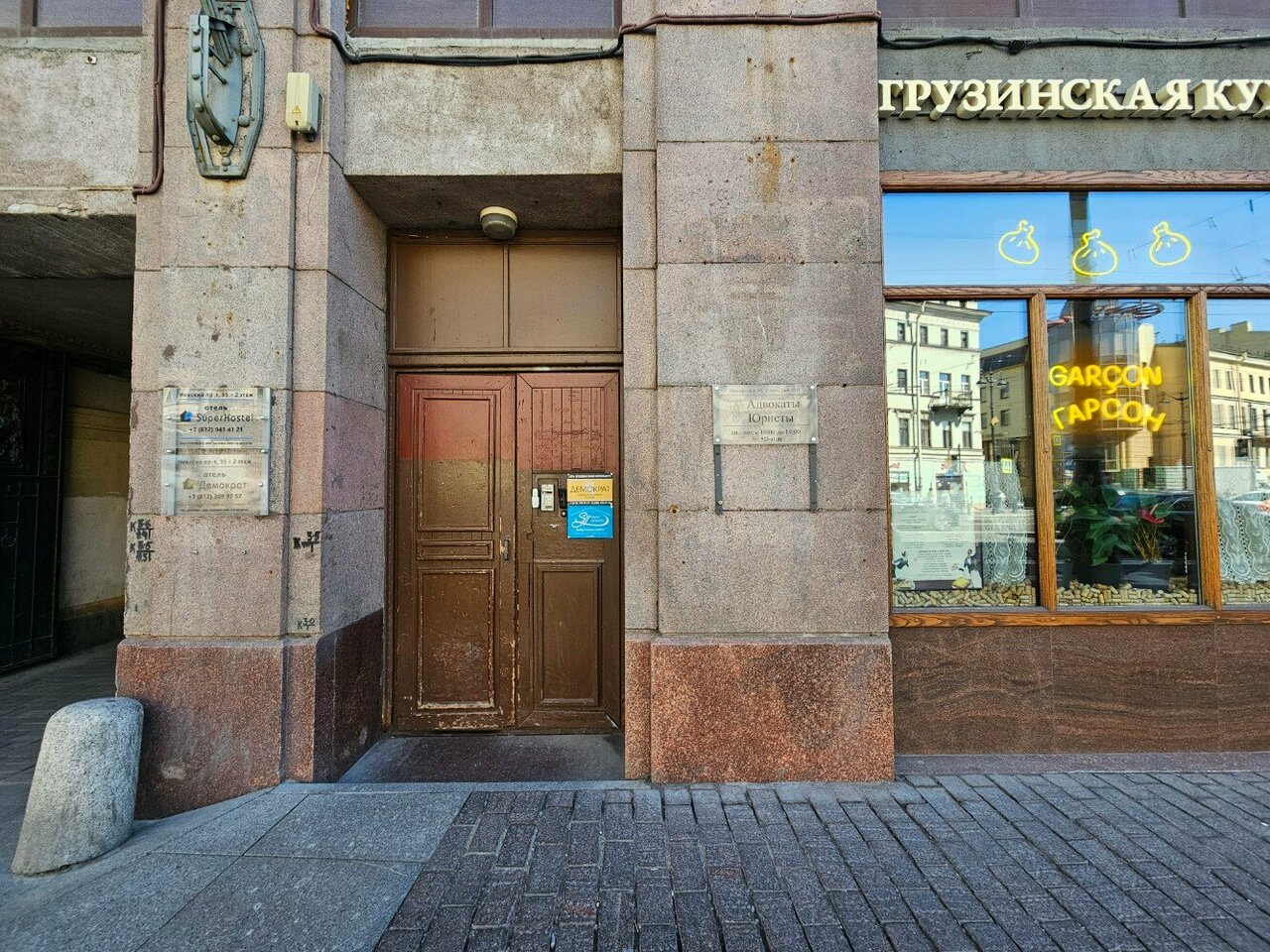 Гостиница Демократ на Невском 95 Санкт-Петербург-86