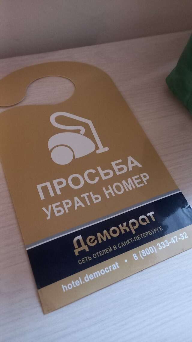 Гостиница Демократ на Невском 95 Санкт-Петербург-67